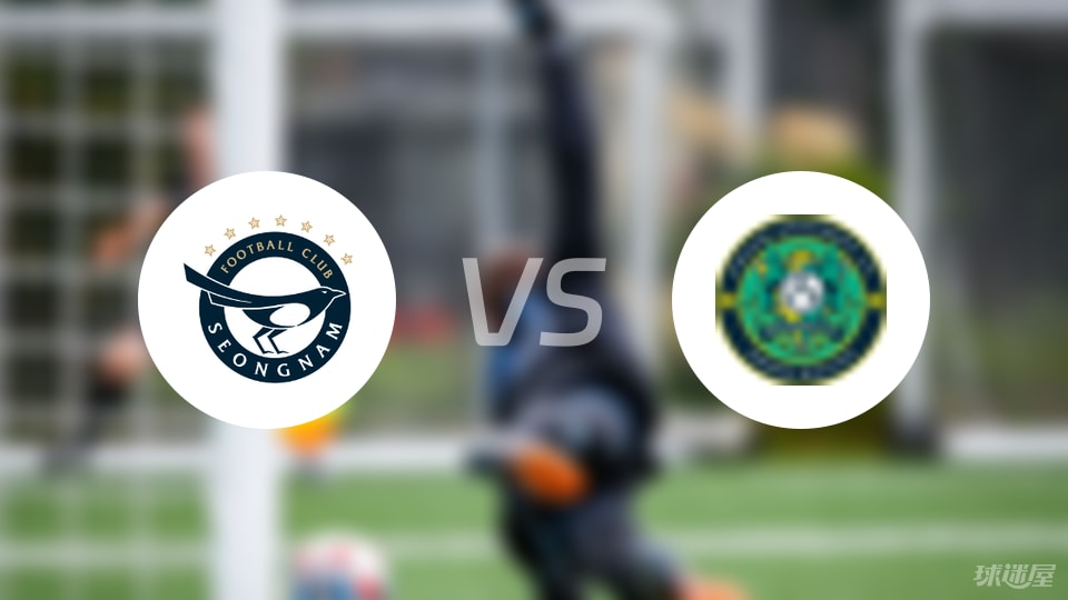 【韩K2联】城南FCvs安山小绿人首发阵容名单(2025年09月06日)