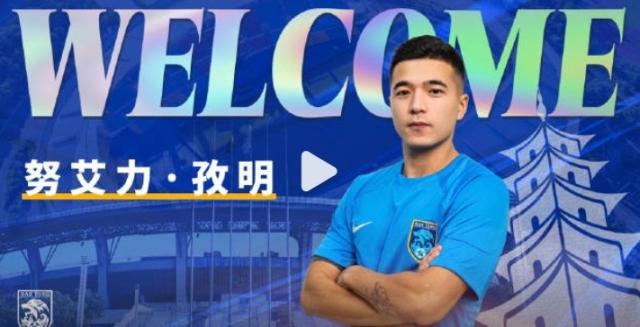 IM电竞官网入口-官方：球员努艾力·孜明加盟南通支云