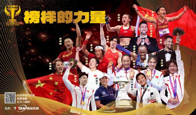 IM电竞官网-2023体坛榜样投票开启！快来给你的榜样投上一票！